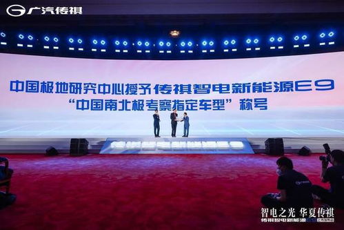 北極祺跡圓滿收官 傳祺E9領航中國南北極考察，新興能源技術研發邁向新里程