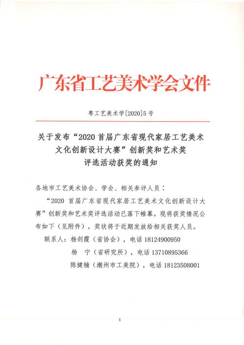2020首屆廣東省現(xiàn)代家居工藝美術(shù)文化創(chuàng)新設(shè)計大賽圓滿落幕，創(chuàng)新與藝術(shù)獎獲獎名單正式發(fā)布